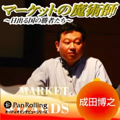 マーケットの魔術師～日出る国の勝者たち～　Vol.18