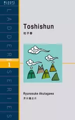 杜子春（レベル1）