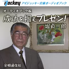 成功を掴むプレゼン