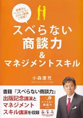 スベらない商談力