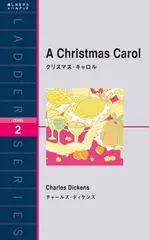 クリスマス・キャロル（レベル2）