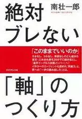 絶対ブレない「軸」のつくり方