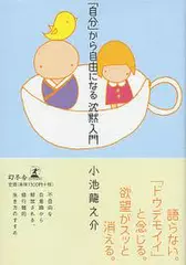 「自分」から自由になる沈黙入門