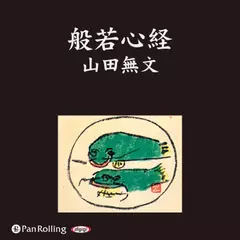 般若心経