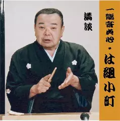 一龍斎貞心＜は組小町＞