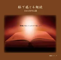 蜘蛛の糸／よだかの星