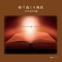 トロッコ／美しい犬