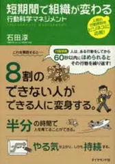 短期間で組織が変わる　行動科学マネジメント