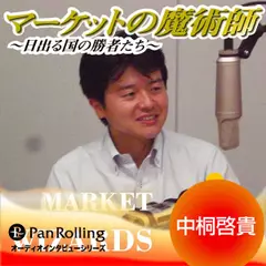 マーケットの魔術師～日出る国の勝者たち～　Vol.21
