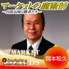 マーケットの魔術師～日出る国の勝者たち～　Vol.22