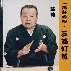 一龍斎貞心＜玉菊灯籠＞